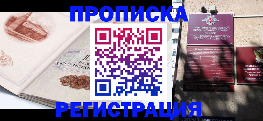 прописка в квартире в Хилке