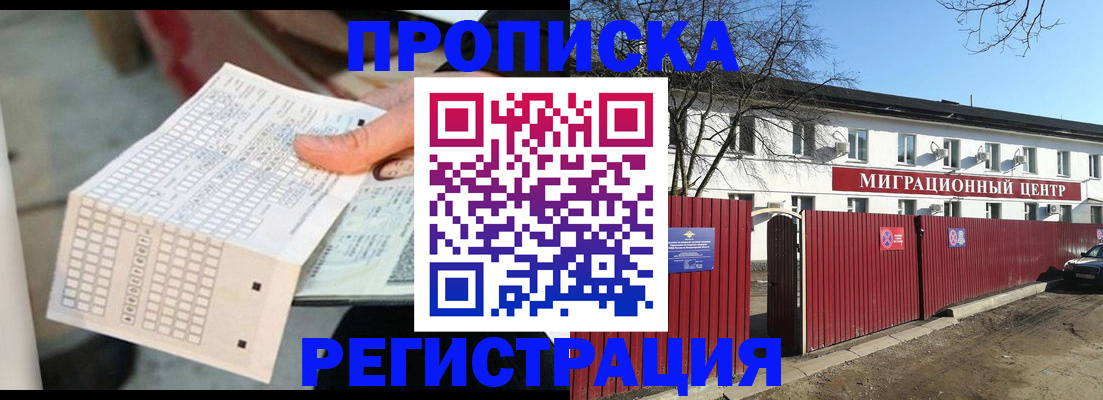 временная регистрация поиск в Хилке