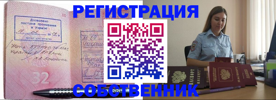 прописка для работы в Хилке